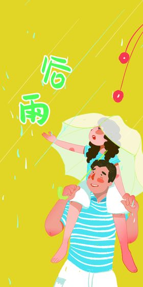 谷雨水海报地产海报节气节气海报
