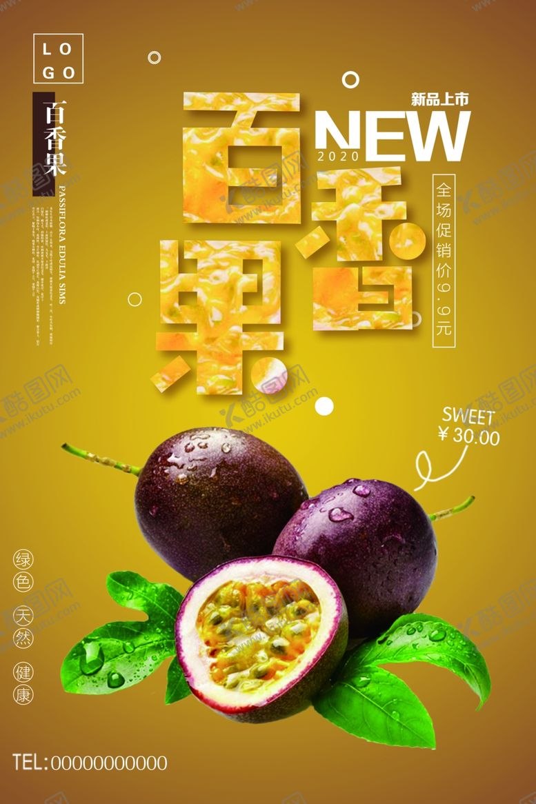 编号：11441209121445315169【酷图网】源文件下载-创意百香果水果海报