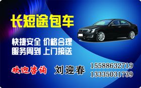 汽车名片