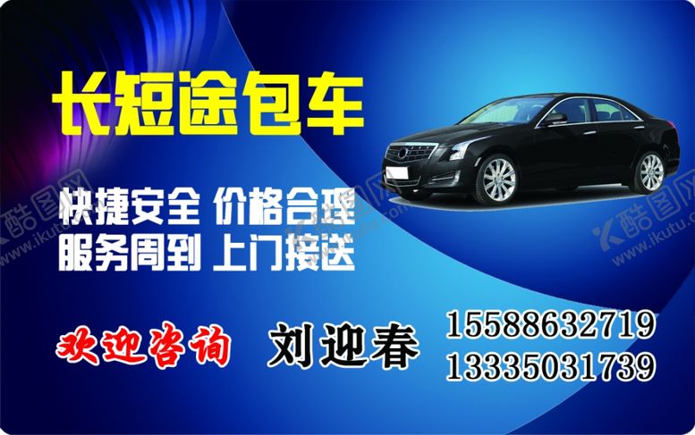 编号：48768806251937293197【酷图网】源文件下载-汽车名片