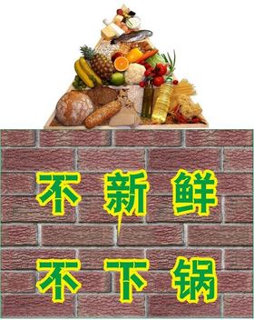 食材料新鲜