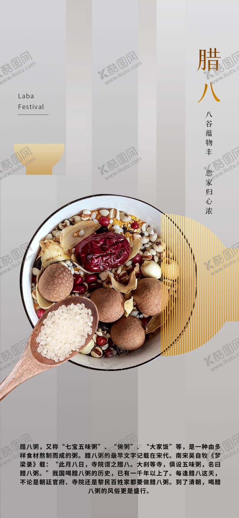 编号：28491304011651092303【酷图网】源文件下载-腊八海报