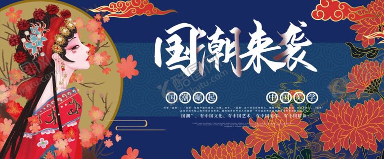 编号：94334610240445512225【酷图网】源文件下载-国潮