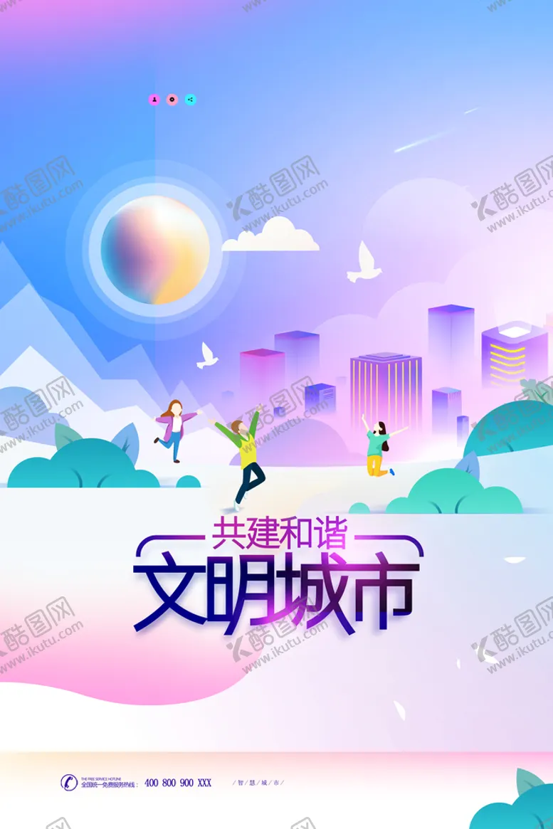 编号：68037210020806342108【酷图网】源文件下载-夏天你好