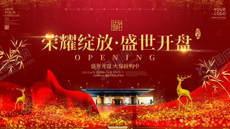 编号：92906609230828313538【酷图网】源文件下载-高端地产广告