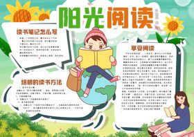 阅读小报