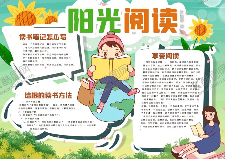 编号：92810109140746325727【酷图网】源文件下载-阅读小报