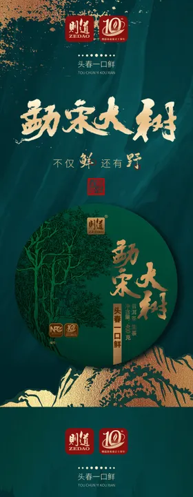 茶文化春茶普洱茶创意海报