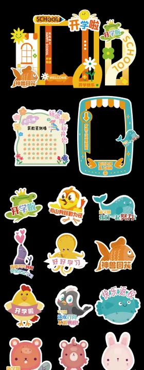 幼儿园小学开学毕业异形牌