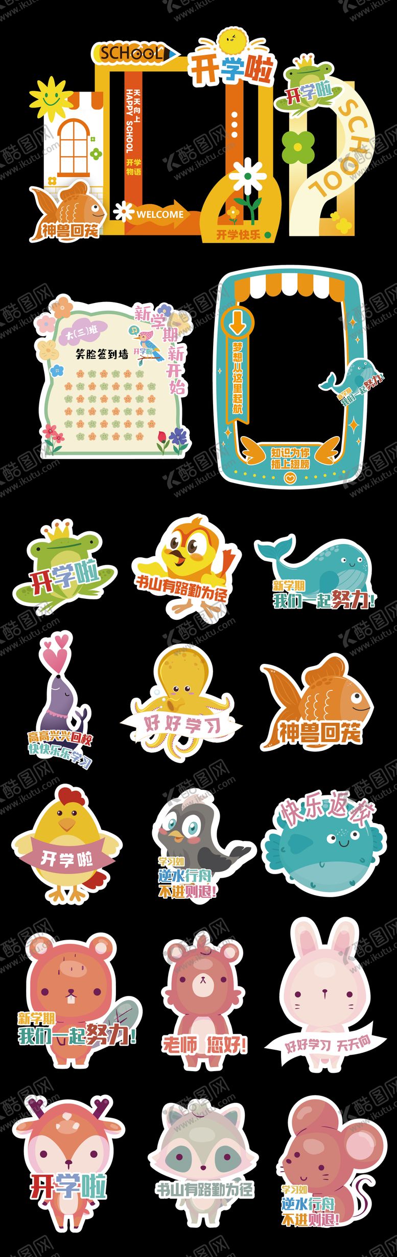 编号：24405811112122039943【酷图网】源文件下载-幼儿园小学开学毕业异形牌