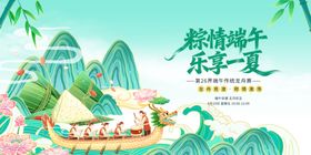 端午乐夏粽享美好时光