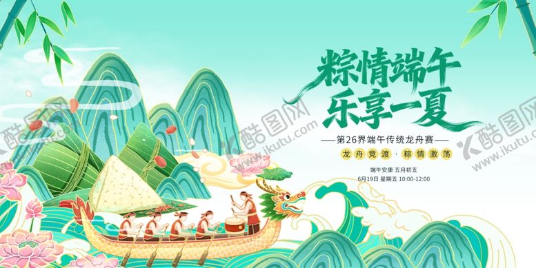 编号：56261704100006205693【酷图网】源文件下载-端午乐夏粽享美好时光