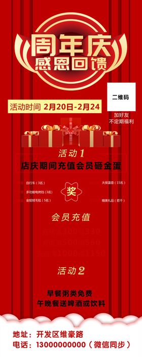 周年庆展架店商场促销促销广告