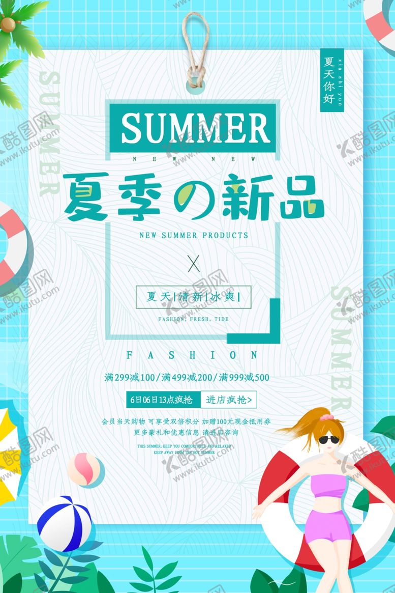 编号：29133610182015057319【酷图网】源文件下载-夏季新品