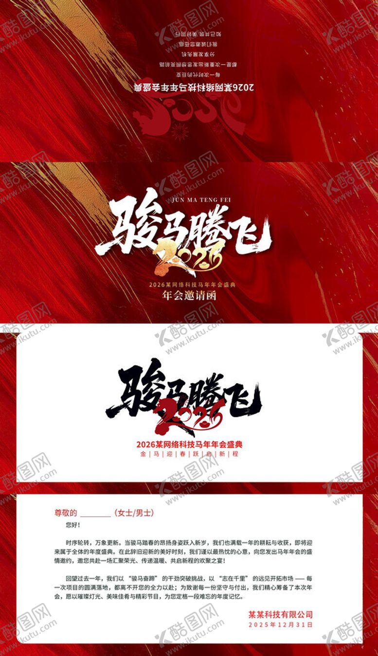 编号：70978411220112579133【酷图网】源文件下载-马年大吉红色喜庆印刷邀请函