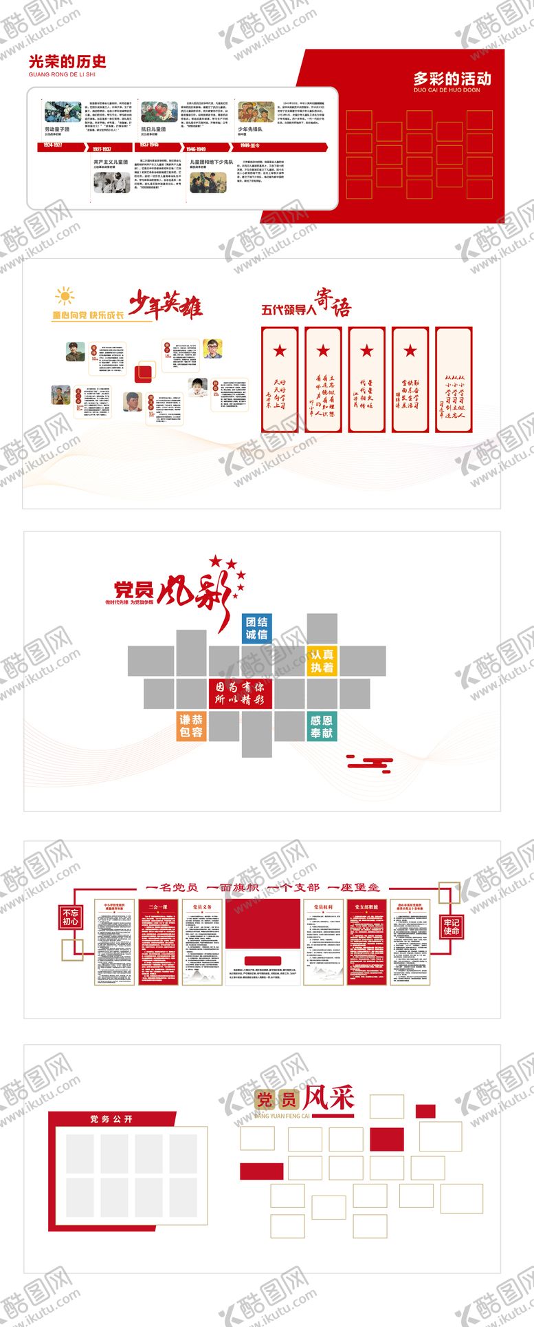 编号：93451310020429238113【酷图网】源文件下载-党建文化墙