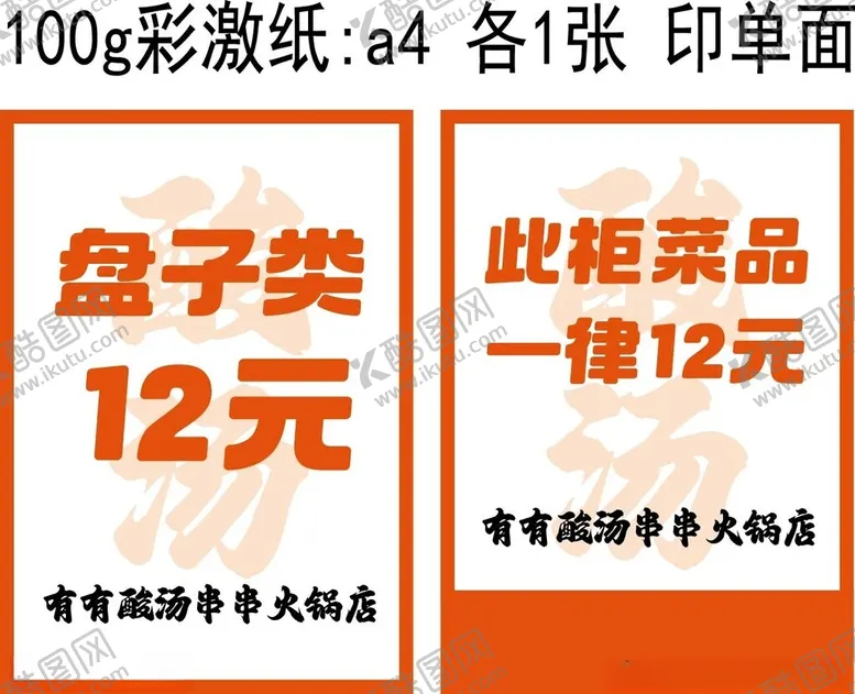 编号：92323502221701543796【酷图网】源文件下载-串串火锅菜单立牌