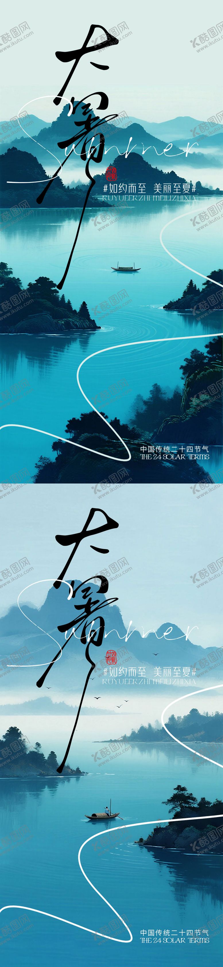 编号：17287907071037549580【酷图网】源文件下载-大暑系列海报