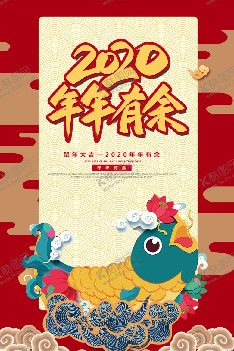 编号：41761509170759022871【酷图网】源文件下载-年年有余
