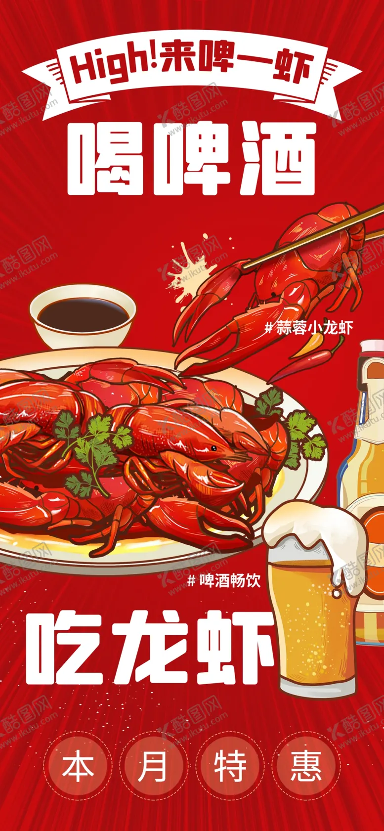 编号：86275009172126009510【酷图网】源文件下载-小龙虾