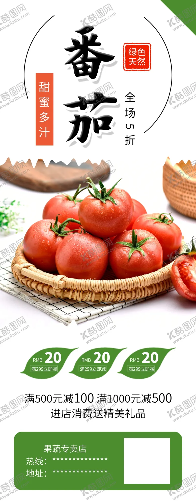 编号：84217603141720146634【酷图网】源文件下载-番茄