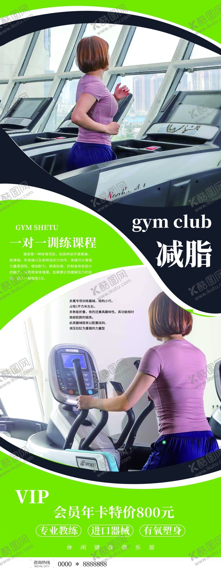 编号：53071710030050028785【酷图网】源文件下载-健身塑形