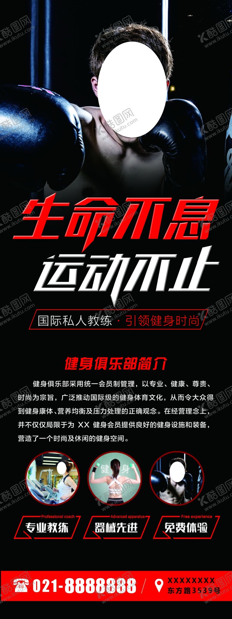编号：46592906250810278734【酷图网】源文件下载-生命不息运动不止