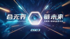 科技感币圈元宇宙创意海报