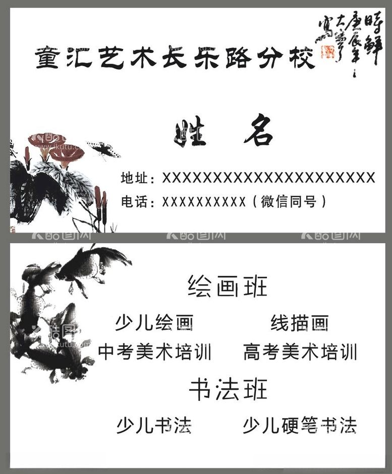 编号：80456703211554121896【酷图网】源文件下载-书法绘画名片