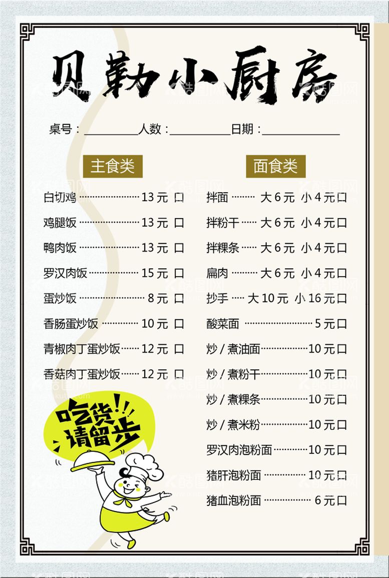 编号：01536910051730103485【酷图网】源文件下载-小厨房  菜单