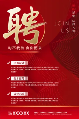 招聘海报展架精英宣传