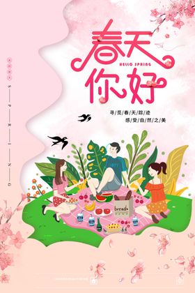 春天季海报季海报