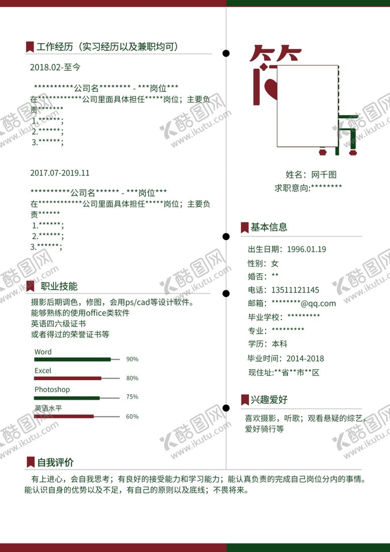 编号：89066505152032106649【酷图网】源文件下载-简历