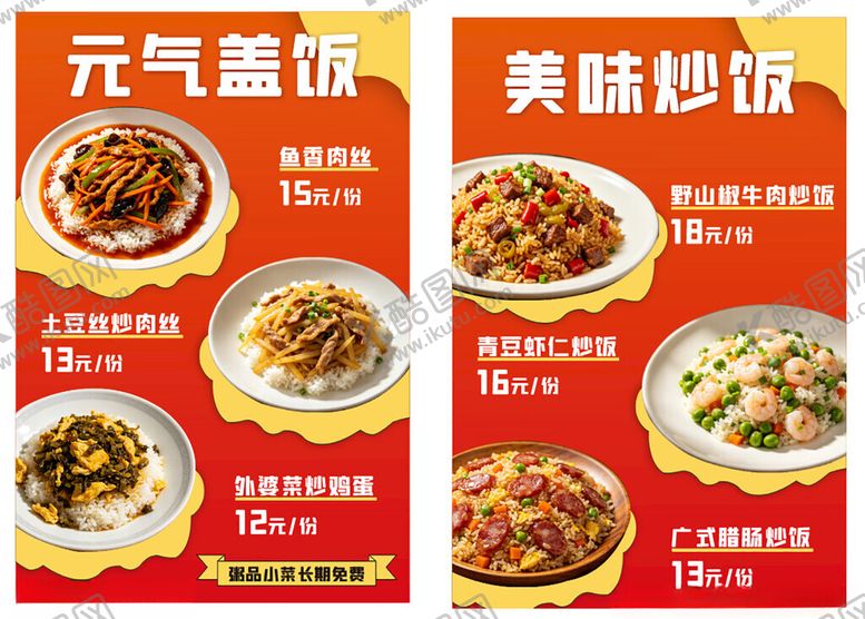 编号：62992505012034326741【酷图网】源文件下载-菜单灯箱