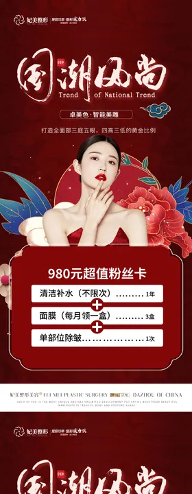 医美国庆节日活动海报 