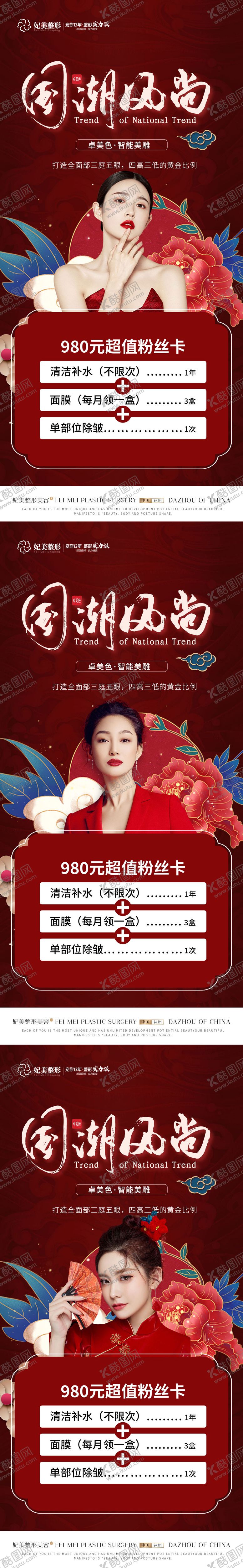 编号：34947010271441146737【酷图网】源文件下载-医美国潮活动