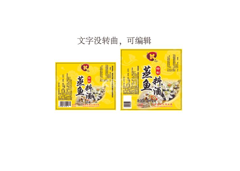 编号：60580512271125322662【酷图网】源文件下载-蒸鱼料酒