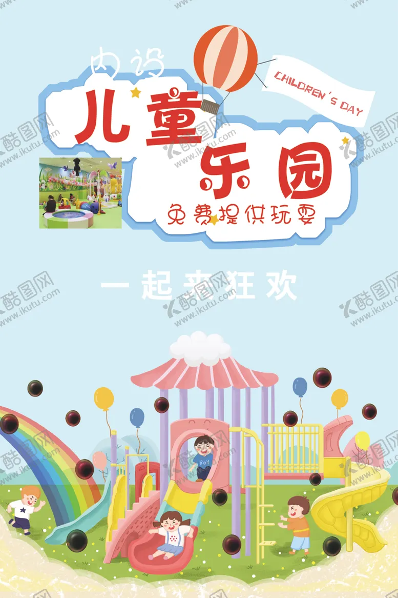 编号：14003902222155064719【酷图网】源文件下载-乐园