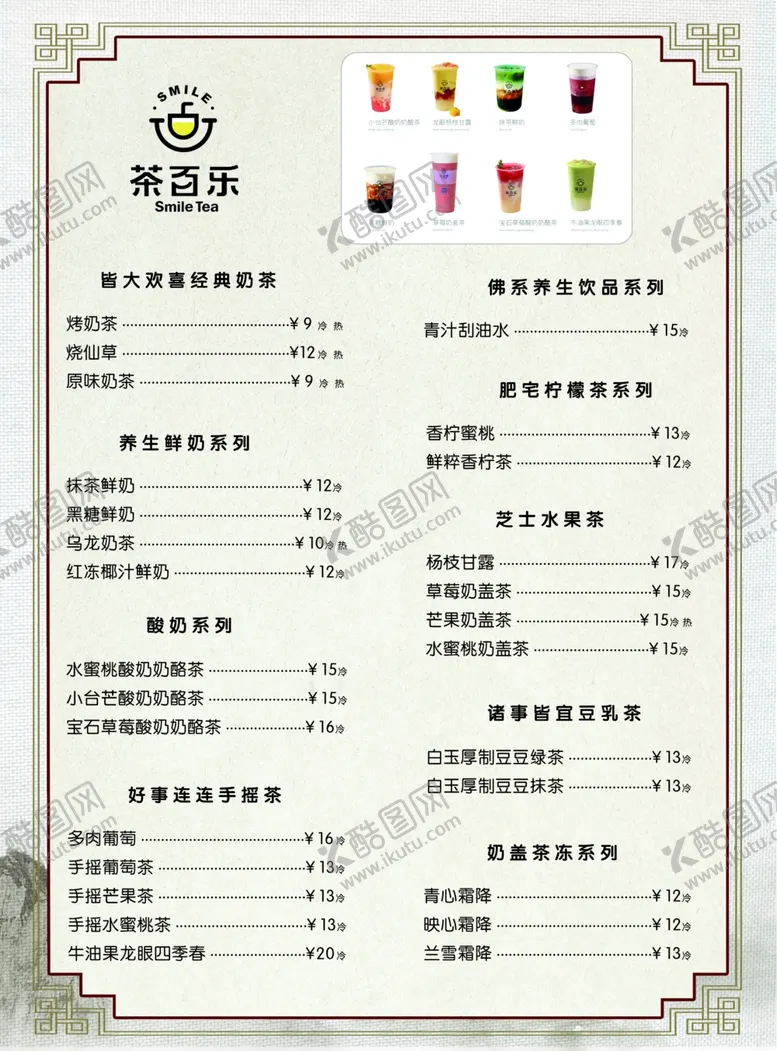 编号：56297907050509256718【酷图网】源文件下载-茶百乐