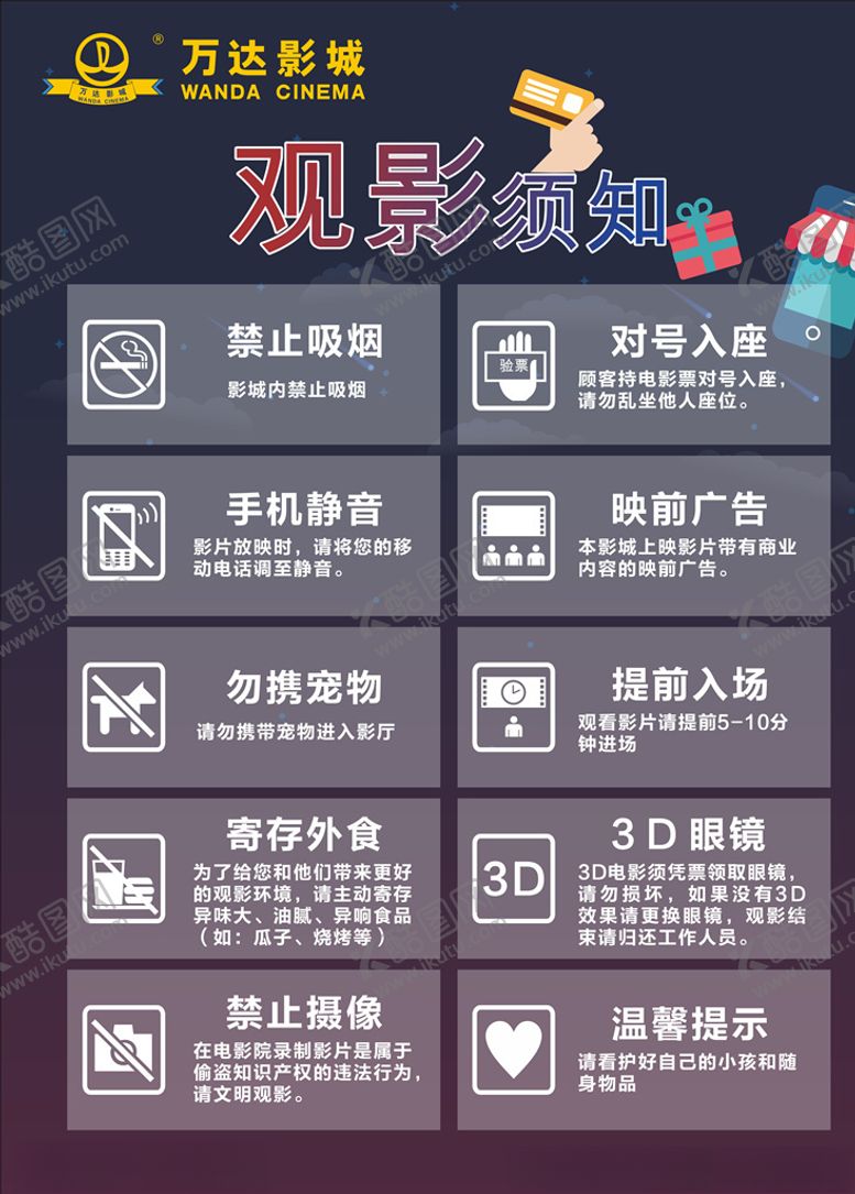 编号：16157207080857436218【酷图网】源文件下载-观影须知