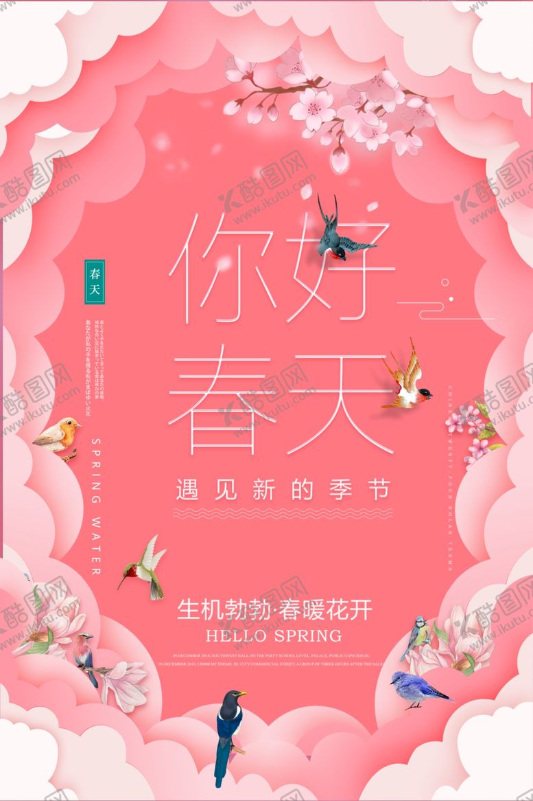 编号：23102910041505214106【酷图网】源文件下载-春季