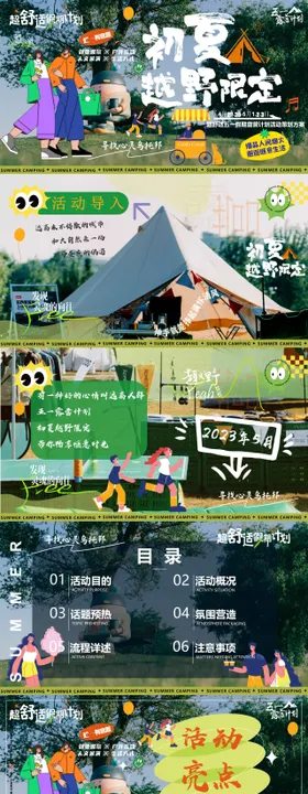 户外营地露营市集活动策划方案PPT