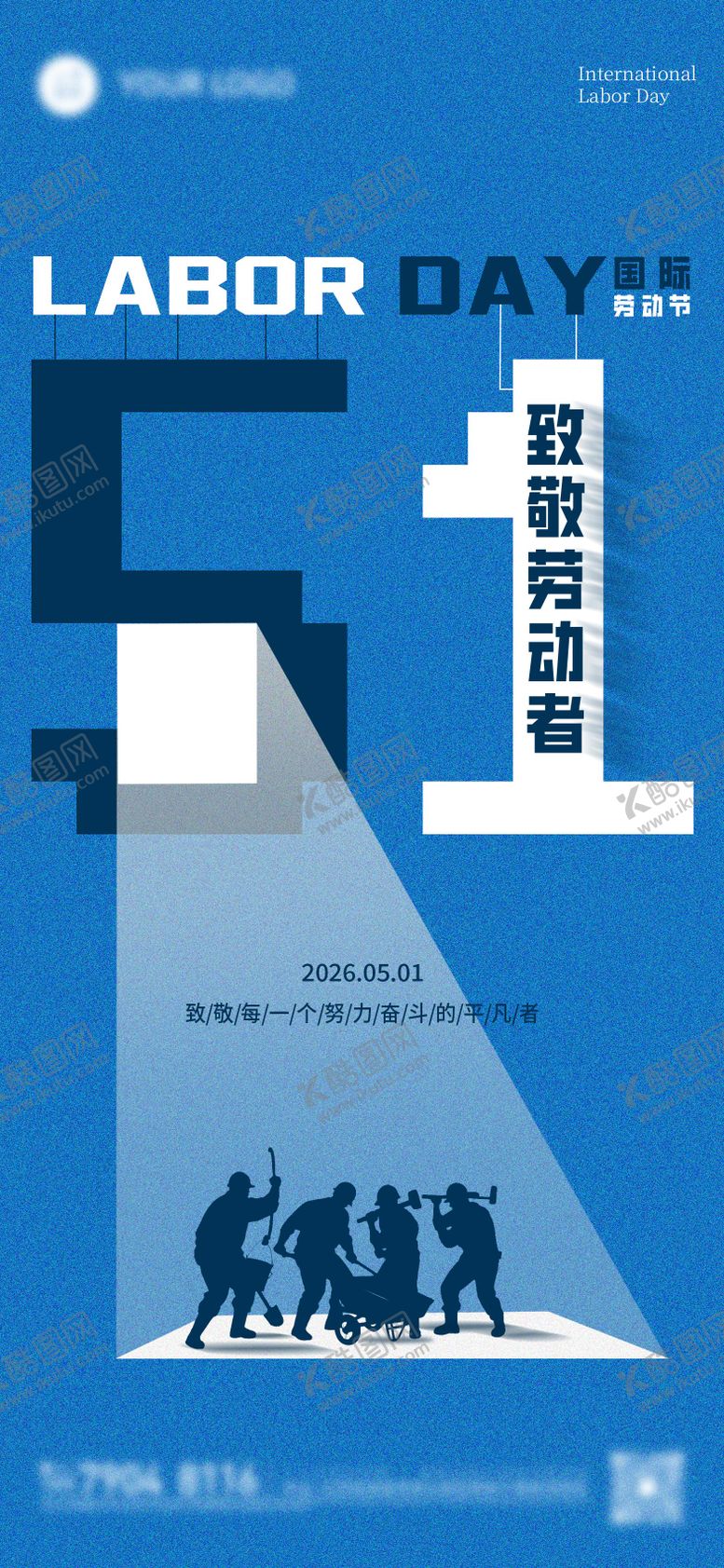 编号：59115704270101277537【酷图网】源文件下载-五一劳动节海报