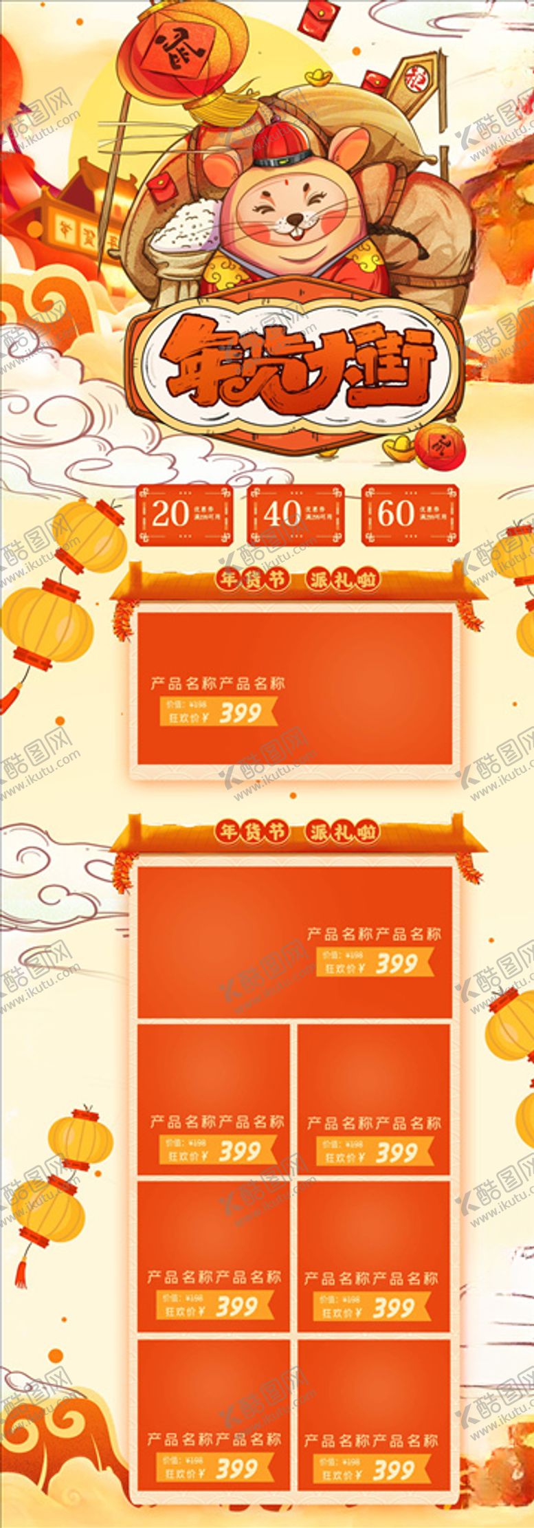 编号：84165205081013515447【酷图网】源文件下载-年货节详情页