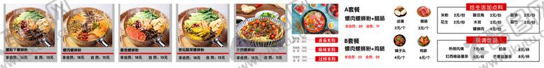 编号：68039209200733259857【酷图网】源文件下载-螺蛳粉