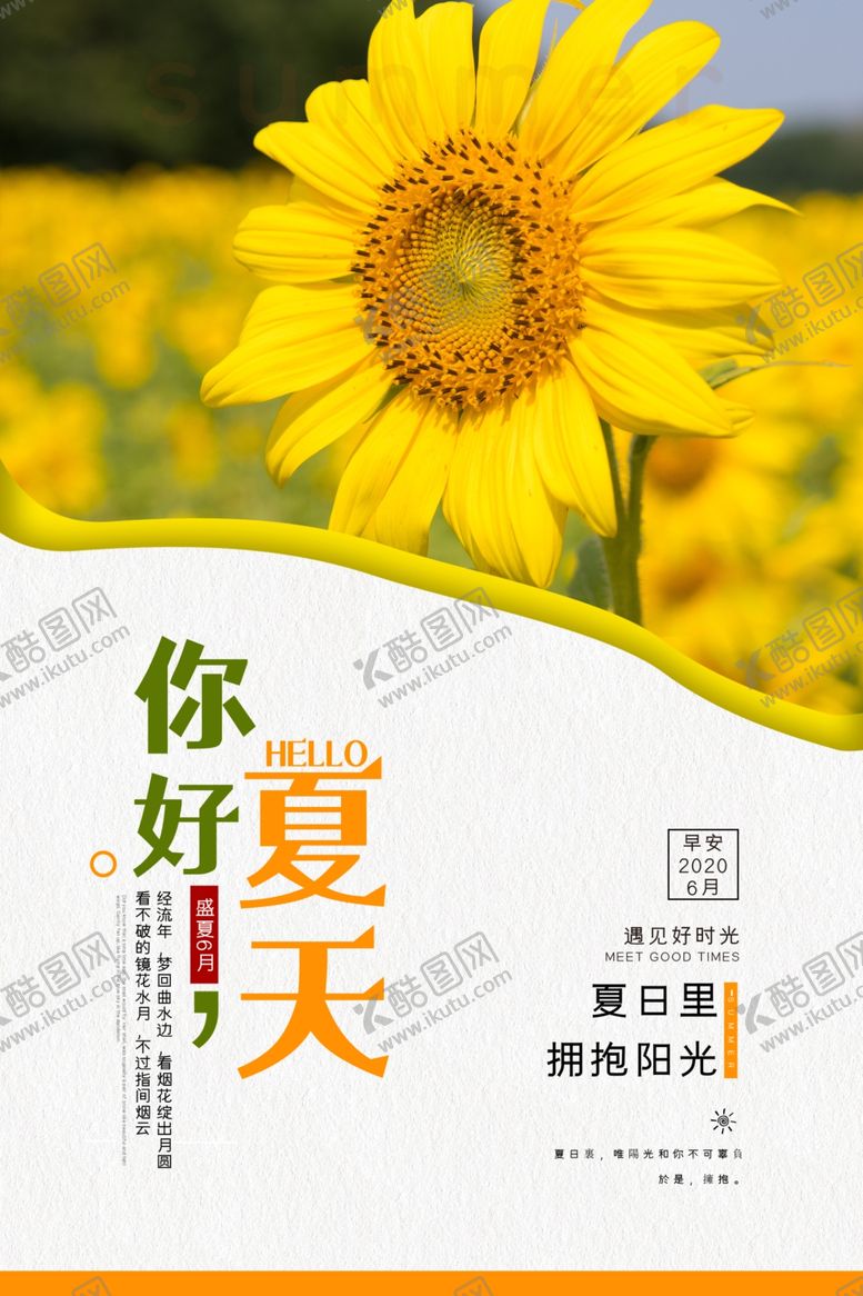 编号：10783104302301389960【酷图网】源文件下载-夏季海报