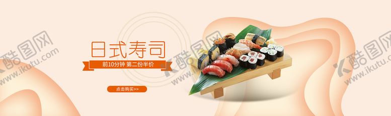 编号：16405209172237295326【酷图网】源文件下载-日式寿司