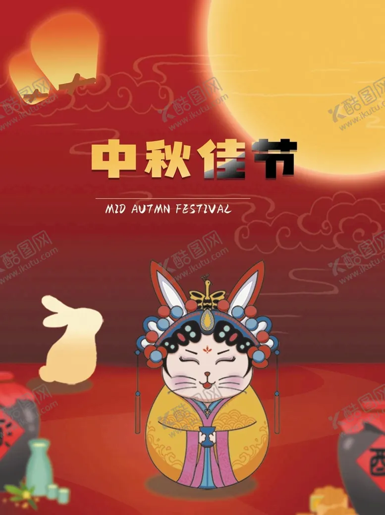 编号：40785109140130005972【酷图网】源文件下载-中秋佳节
