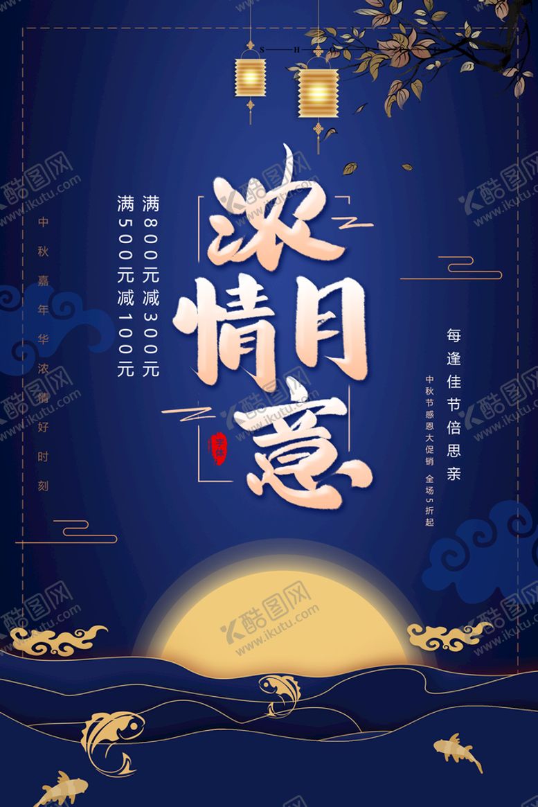 编号：18597610012231310759【酷图网】源文件下载-浓情月意