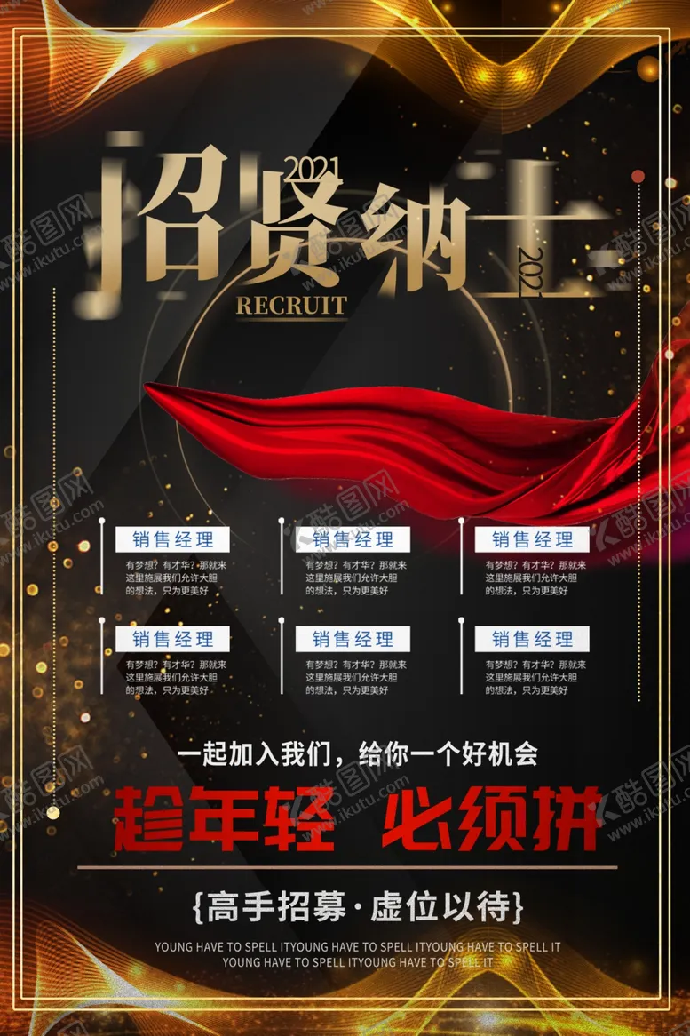 编号：82482603140839316576【酷图网】源文件下载-招聘